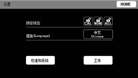 Language setting screen (Chinese)