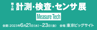 第35回 日本ものづくりワールド