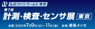 第37回 日本ものづくりワール