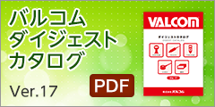 ダイジェストカタログ