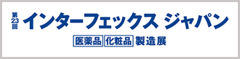 第23回インターフェックスジャパン