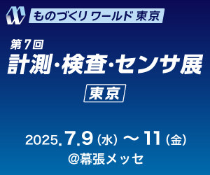 第36回 日本ものづくりワールド（計測・検査・センサ展）