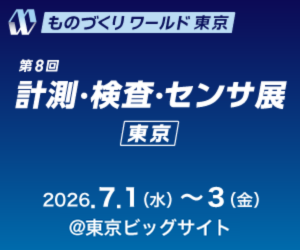 第38回 日本ものづくりワールド(計測・検査・センサ展)