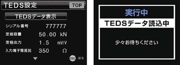 TEDS機能
