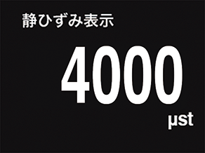 静ひずみ表示