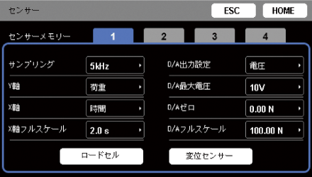 センサの設定を最大4種類保存