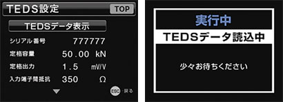 TEDS機能画面