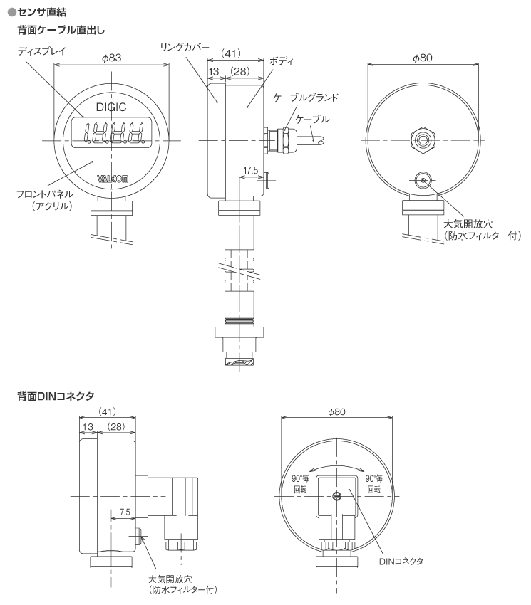 外形寸法図 センサ直結