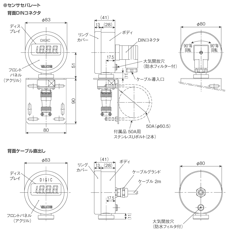 外形寸法図 センサセパレート