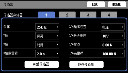 能保存最大4种和本机连接的传感器的设定