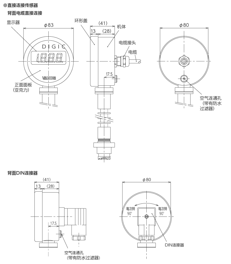 外形尺寸 直接连接传感器