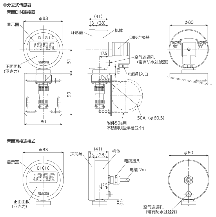 外形尺寸 传感器分离式